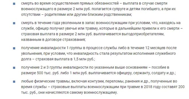 Выплата родственникам погибших военнослужащих. Выплаты страховки при увольнении по болезни военнослужащего. Пособия в случае увольнения военнослужащего. Страховые выплаты военнослужащим при ранении. Страховые выплаты военнослужащим при травме.