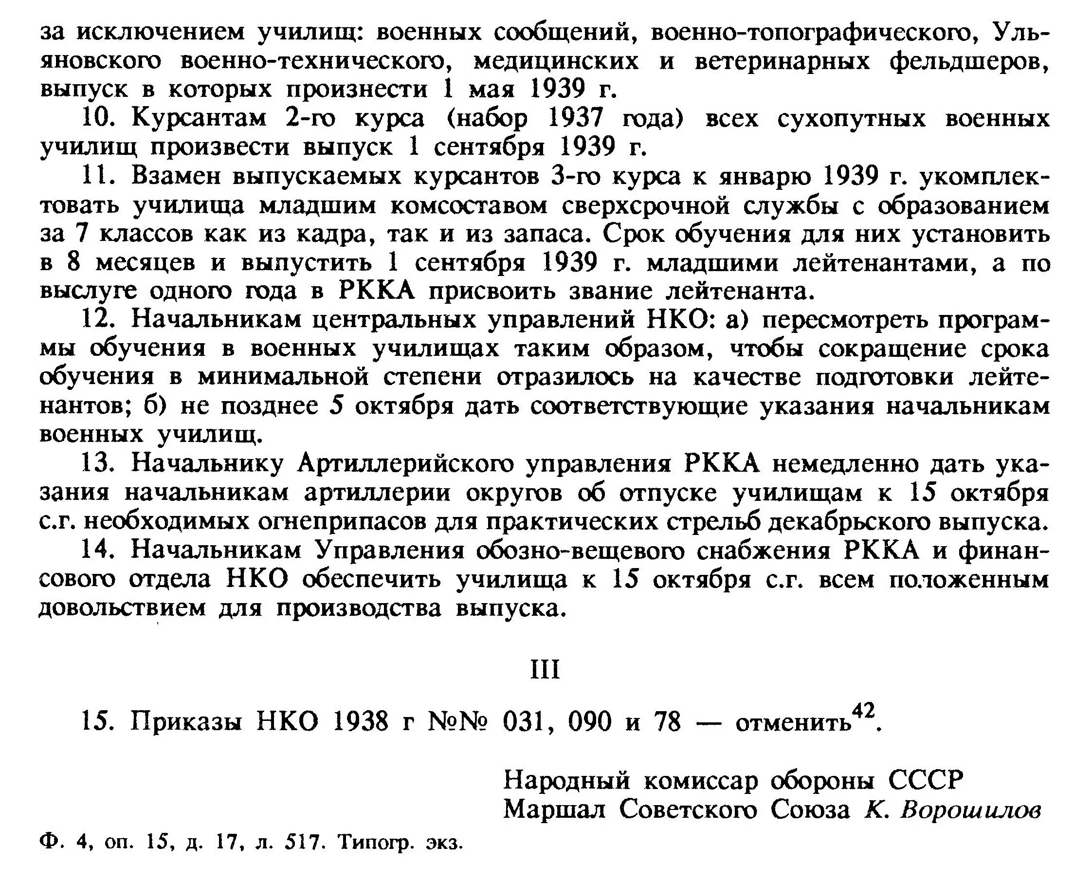 Военное образование приказ. Приказы НКО. Народный комиссариат обороны (НКО) СССР. Приказом народного комиссариата обороны 1938 года. Приказ народного комиссара обороны № 269.