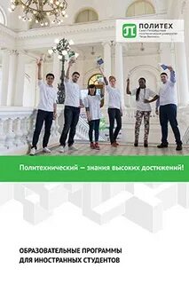 Политех программа обучения