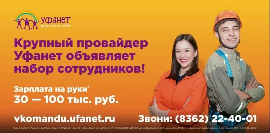 Уфанет оренбург круглосуточный телефон. Листовка Уфанет. Уфанет оператор. Уфанет Уфа. Уфанет реклама.