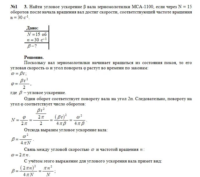 Угловое ускорение через обороты. Угловое ускорение ротора двигателя формула. найти угловое ускорение. как найти угловое ускорение вала. связь углового ускорения и числа оборотов.