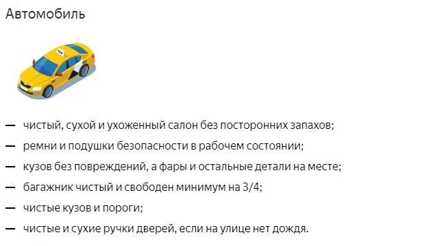 Такси плюс водитель. Требование к автомобилю такси. Требования к водителю и машине на такси. Требования к водителю автомобиля.