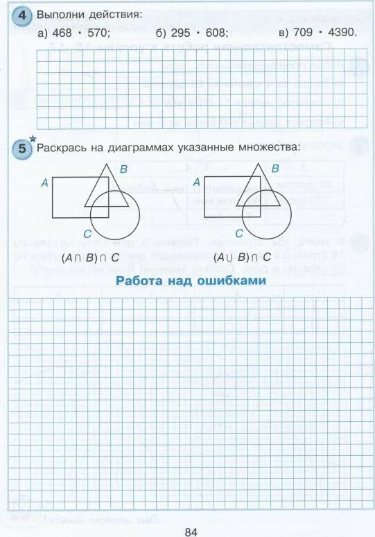 7 стр 84 математика 3. Раскрасить на диаграмме указанные множества. Расурась на диаграмма указанные множества:. Раскрась на диаграммах указанные множества. Раскрась указанное множество.