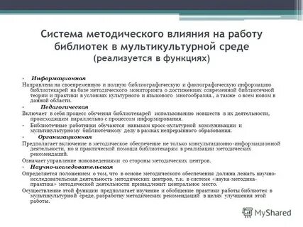 Функции методической деятельности