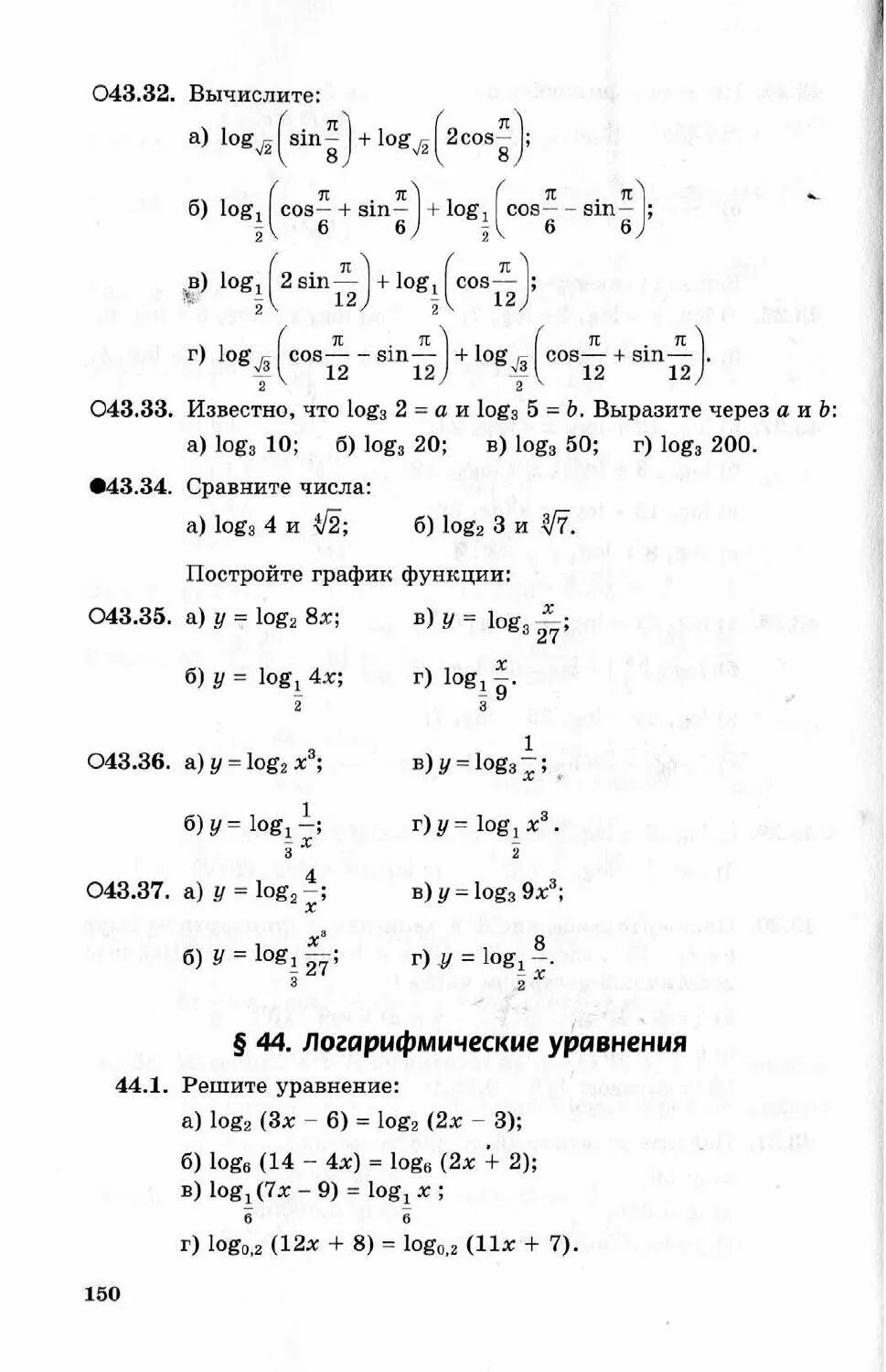 Математика задачник 11 класс мордкович. Алгебра 10-11 класс задачник. Алгебра 11 класс задачник. Задачник математика 10 класс. Задачник по алгебре 10-11.