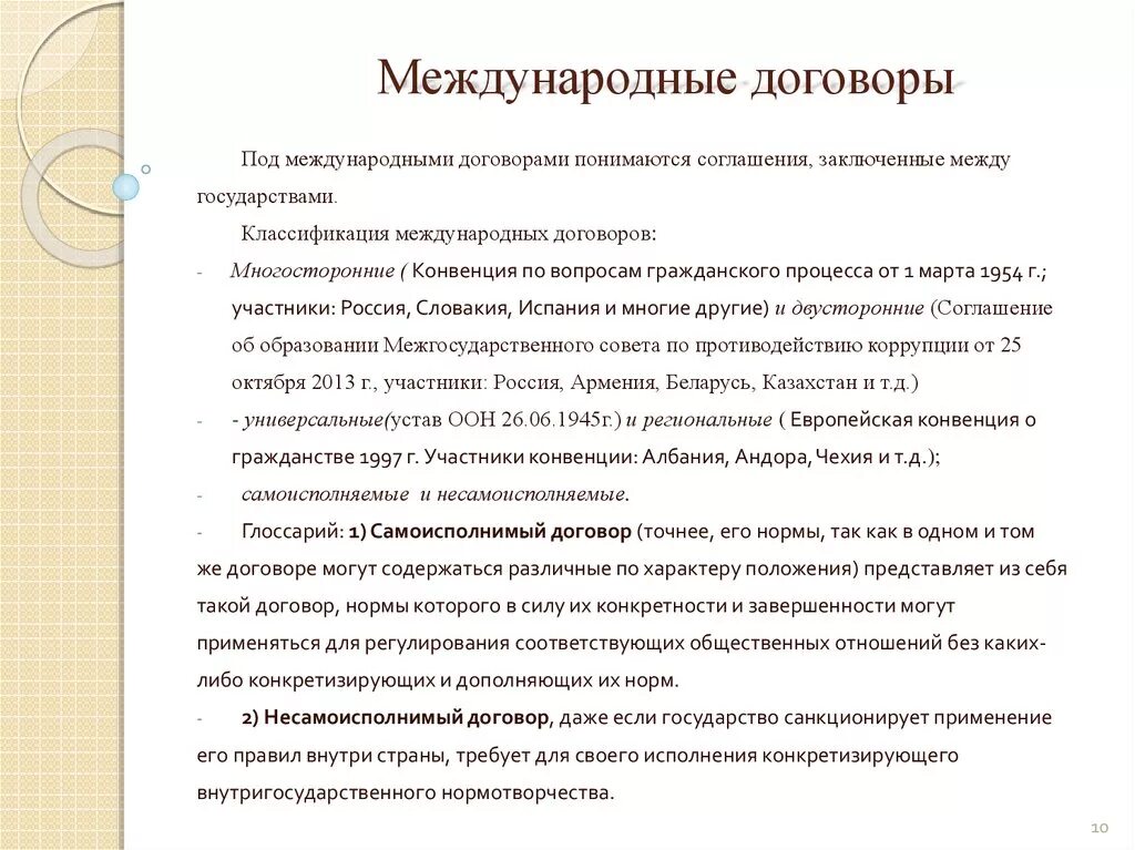 Договор между россией. Международный договор пример. Виды международных договоров с примерами. Римеры международных договоров. Договор между странами пример.