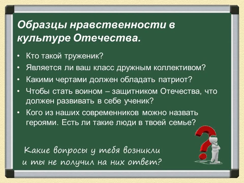 Труженик разбор. Образцы нравственности в культуре. Образцы нравственности в культуре Отечества. Образцы нравственности. Нравственные образцы.