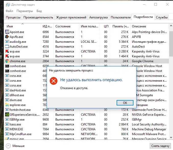 Диспетчер задач отказывает в доступе. Не удалось выполнить операцию. Не удалось выполнить операцию отказано в доступе. Ошибка отказано в доступе диспетчер задач. Hosts отказано в доступе