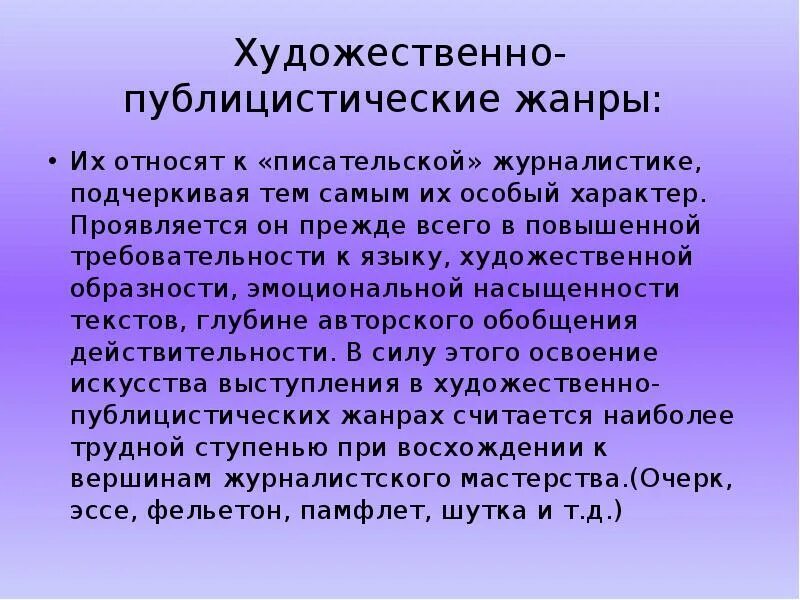 Публицистика проблемы публицистики