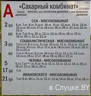 Расписание пригородных автобусов слуцк 2024