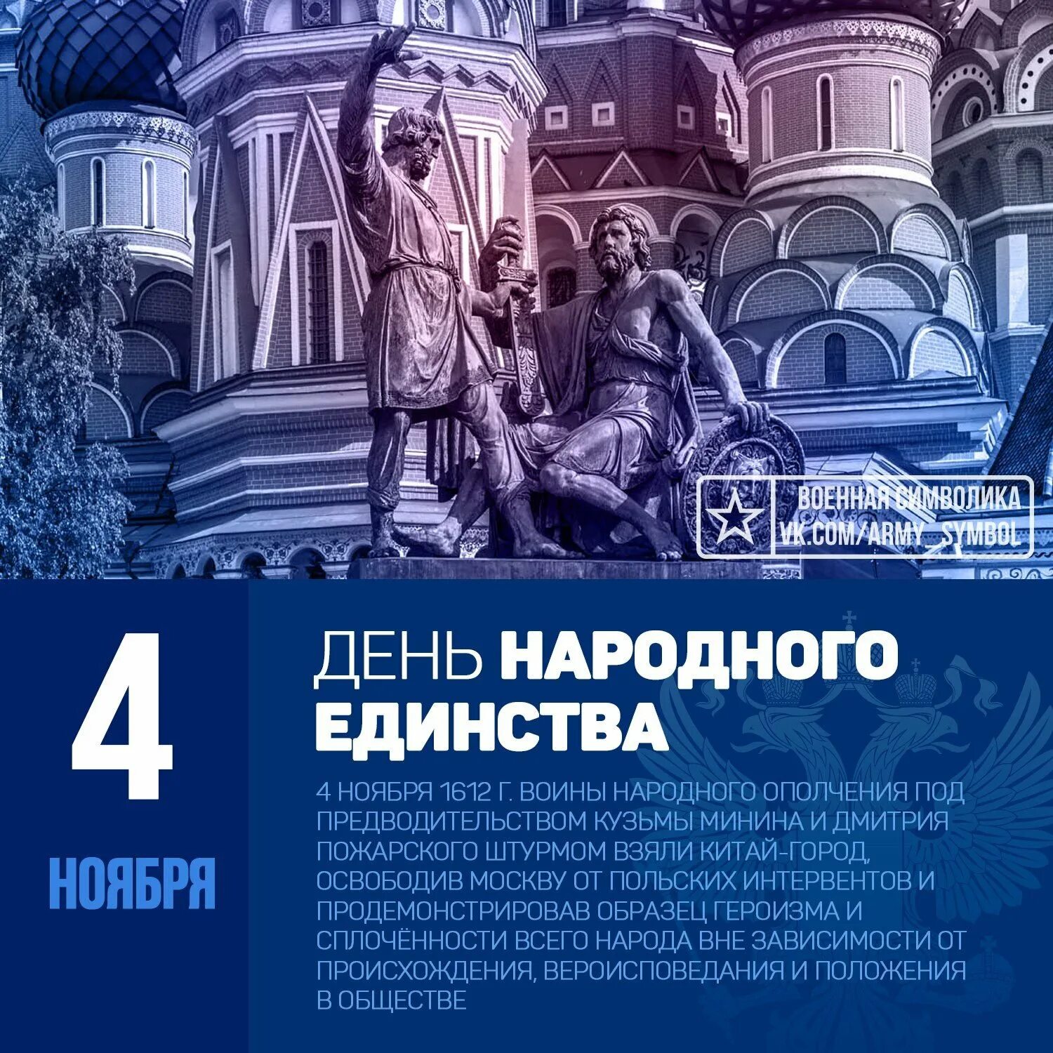 4 ноября день истории