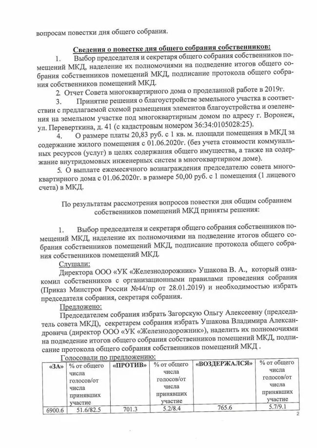 Результаты собрания мкд. Протокол подсчета голосов. Образец уведомления о собрании собственников мкд. Результаты собрания мкд. Сообщение о проведении собрания собственников многоквартирного дома.