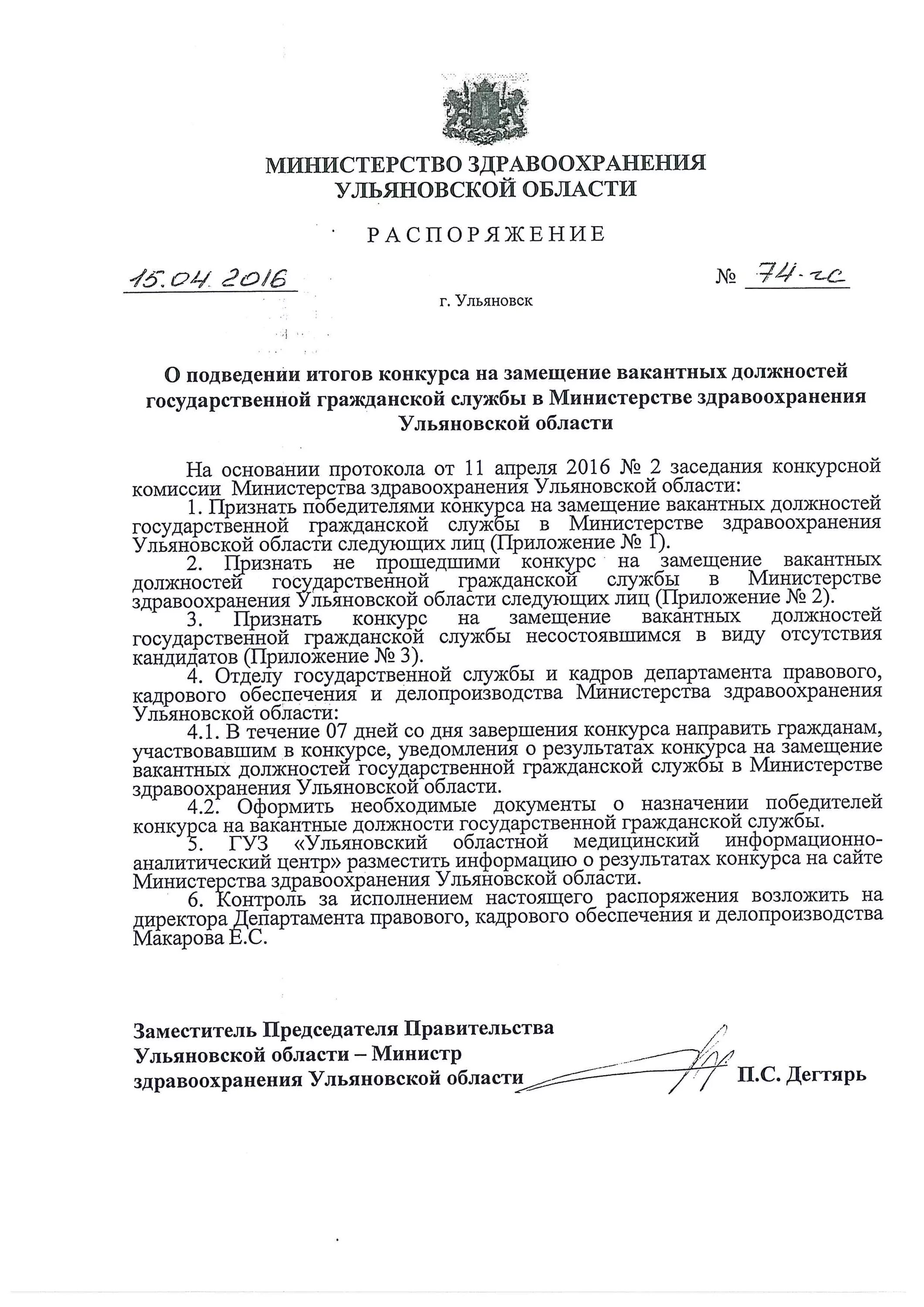 Замещение вакантной должности область