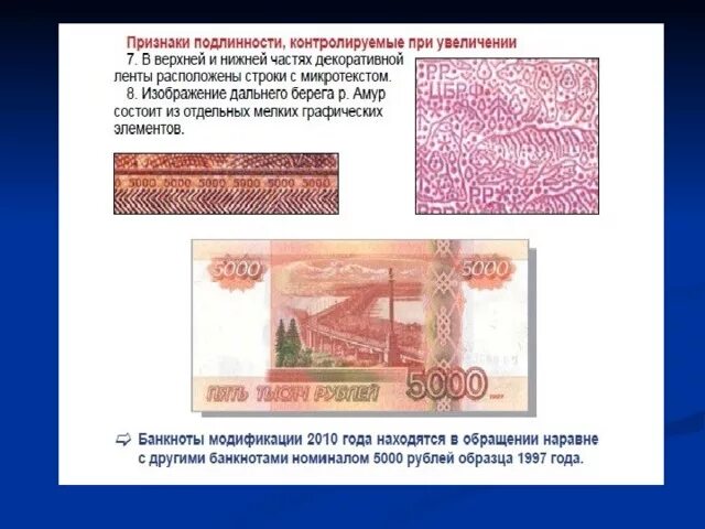 Проверить пять тысяч рублей