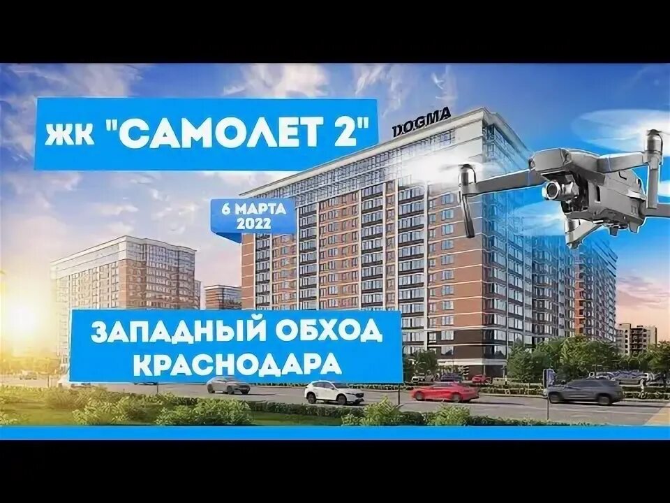 Самолёт, жилой комплекс, ул. Западный Обход, 39/2, Краснодар - Яндекс Карты