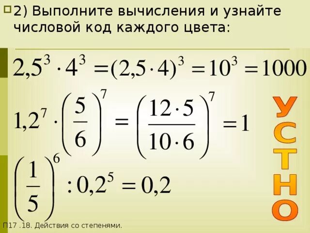 Решить пример 2 в 5 степени 6 8 2 степени
