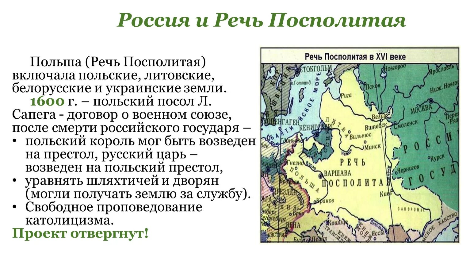 Россия и речь Посполитая внешнеполитические связи. Речь Посполитая в начале 16 века. Внешнеполитические связи Россия и речь Посполитая 16 в 17 веке. Речь Посполитая в конце 17 века. Отношения между россией и речью посполитой