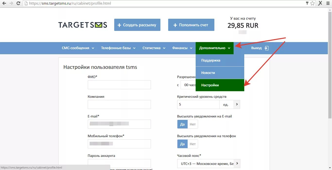Управление рассылками в личном кабинете. Настройки пользователя в личном кабинете. Таргет смс.