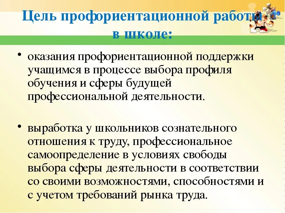 Цель профориентации школьников. Профориентационная работа в школе. Цели и задачи по профориентации в школе. Профориентационной работы для школьников. Профориентационные мероприятия в школе