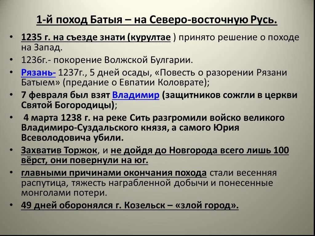 Поход Батыя 1237-1238. Второй поход Батыя 1239. Походы Батыя на Русь таблица. Второй поход Батыя таблица.