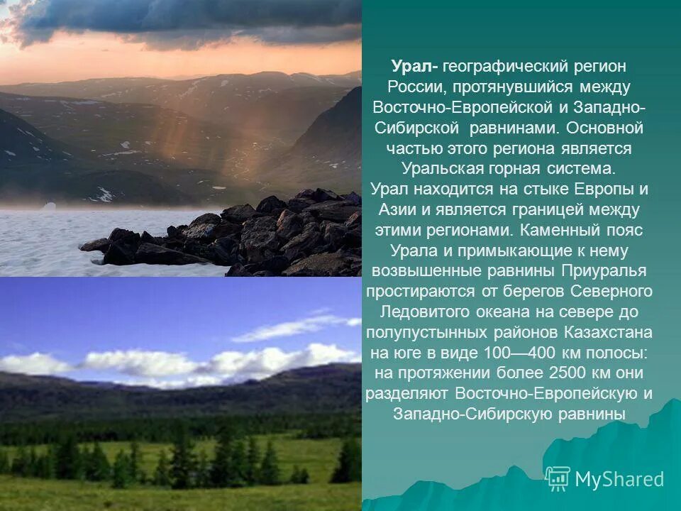 Россия урал 2 часа. Урал регион. Урал географический регион. Презентация на тему Урал. Презентация природа России Урал.