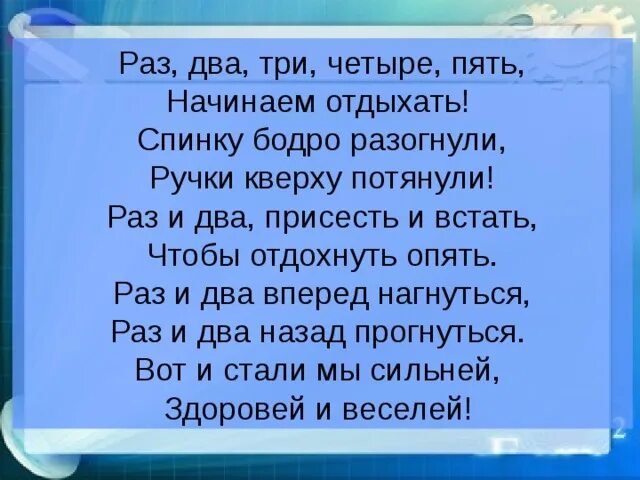 Песня раз два три. Песня раз два три четыре пять. Песьня рас два три чтыре. Раз два три четыре пять начинаю телепать.