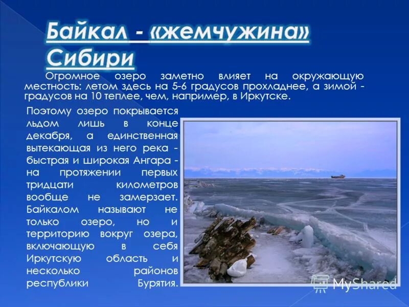 Чудо природы диктант байкал. Озеро Байкал Жемчужина Сибири. Уникальность озера Байкал. Жемчужина Сибири Байкал таблица. Байкал сокровище Сибири.