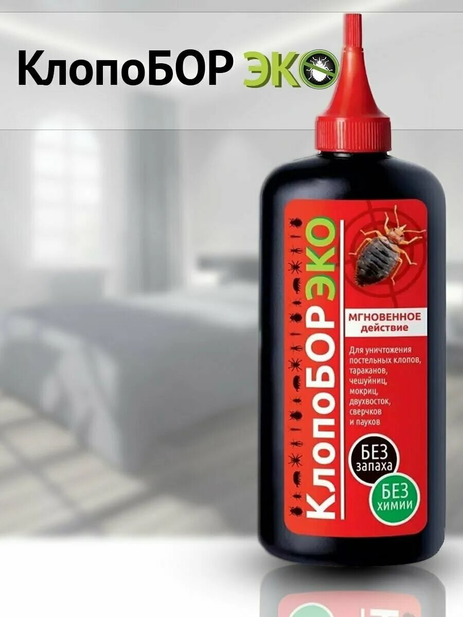 клопобор эко. клопобор эко от клопов отзывы. клопобор-эко 250 см куб вх (1/20). клопобор-эко 250 см куб вх (1/20). клопобор эко от клопов отзывы.