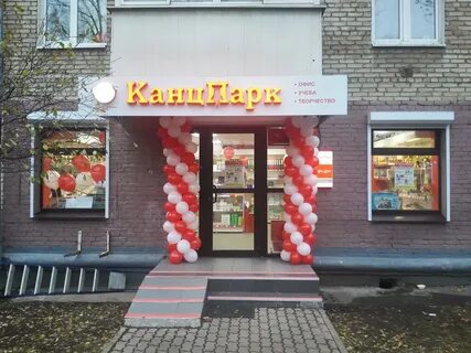 Канцтовары балашиха