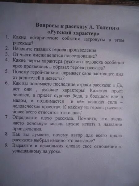 Почему рассказ толстого русский характер. Рассказ русский характер. Вопрос к рассказу русский характер. План рассказа русский характер. План сочинения русский характер.