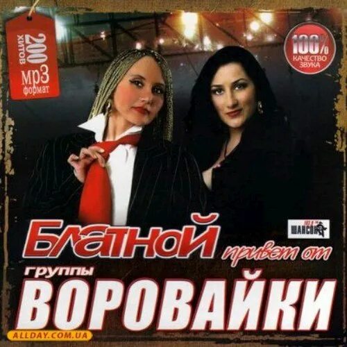 Воровайки наколочки. Текст песни воровайки наколочки. Мурки-воровайки (наколочки) группа воровайки. Воровайки наколочки. Мурки-воровайки наколочки.