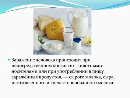 Заражение продуктов