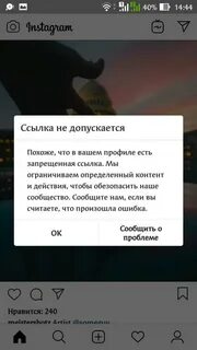 Нельзя писать инстаграм