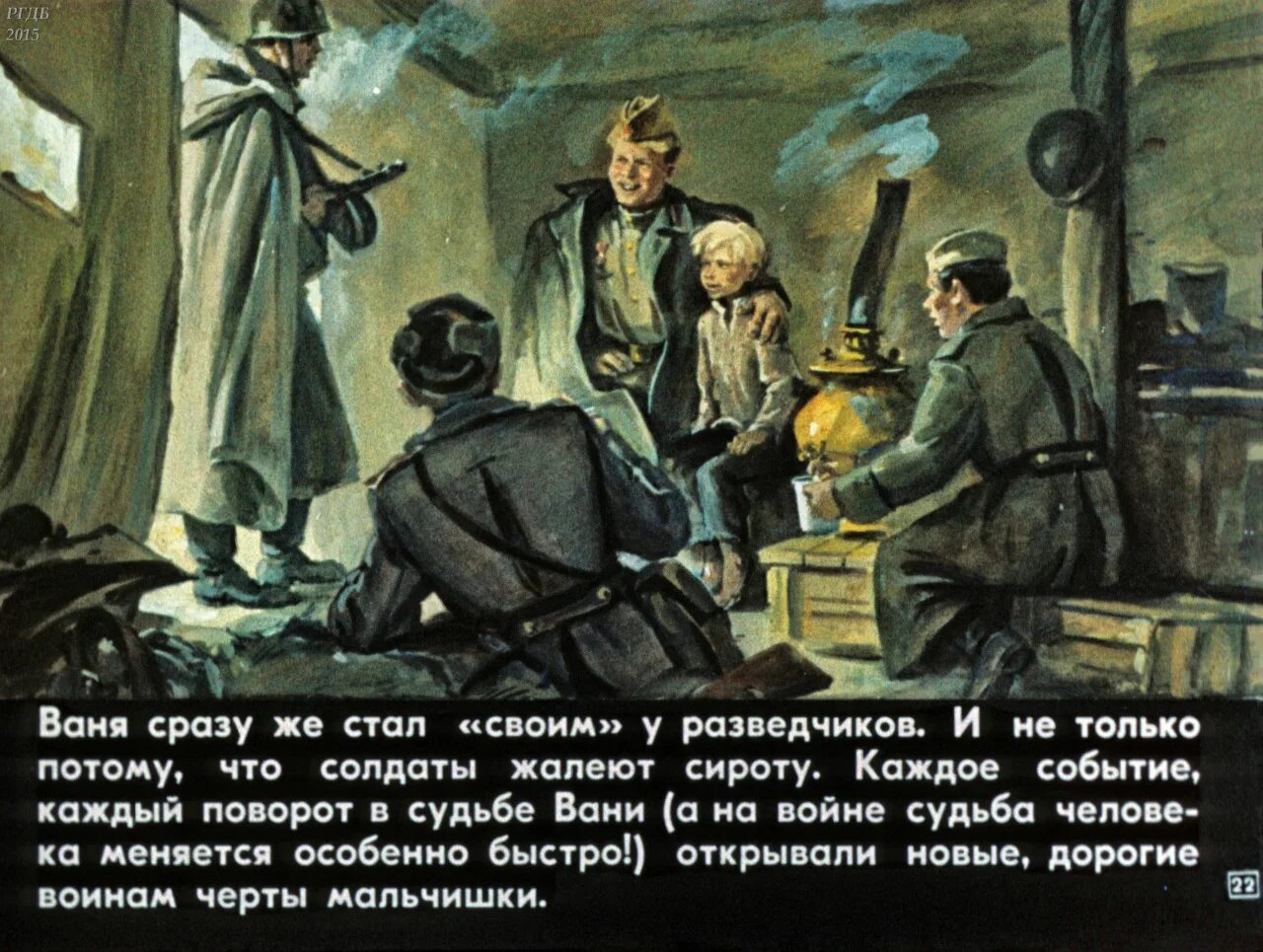 В предложенном фрагменте повести василия. Диафильм сын полка катаев. сын полка диафильм. эпизод из сына полка. диафильм по повести катаева сын полка.