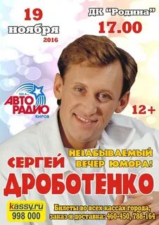 Концерт дроботенко