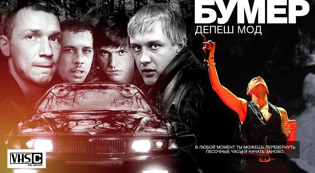 Видео песня бумер. Музыкальная группа бумер. Группа бумер фото. Бумер Постер. Бумер шансон.