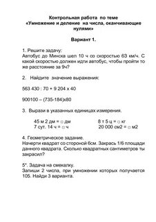 Умножение контрольная