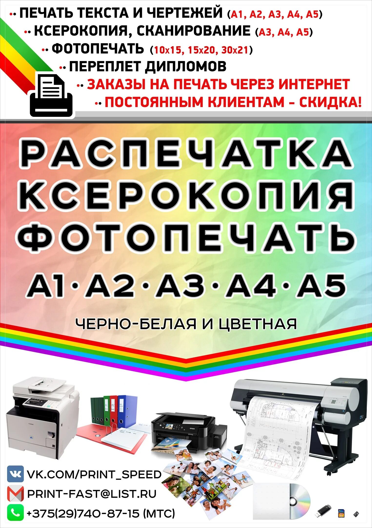 Ксерокопия распечатка сканирование. Ксерокопия реклама. Распечатка текста. Ксерокопия объявление. Реклама печатать