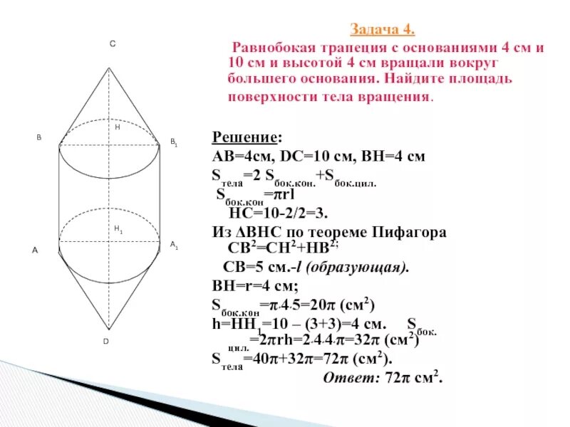 Контрольная по теме тела вращения. Контрольная по теме тела вращения