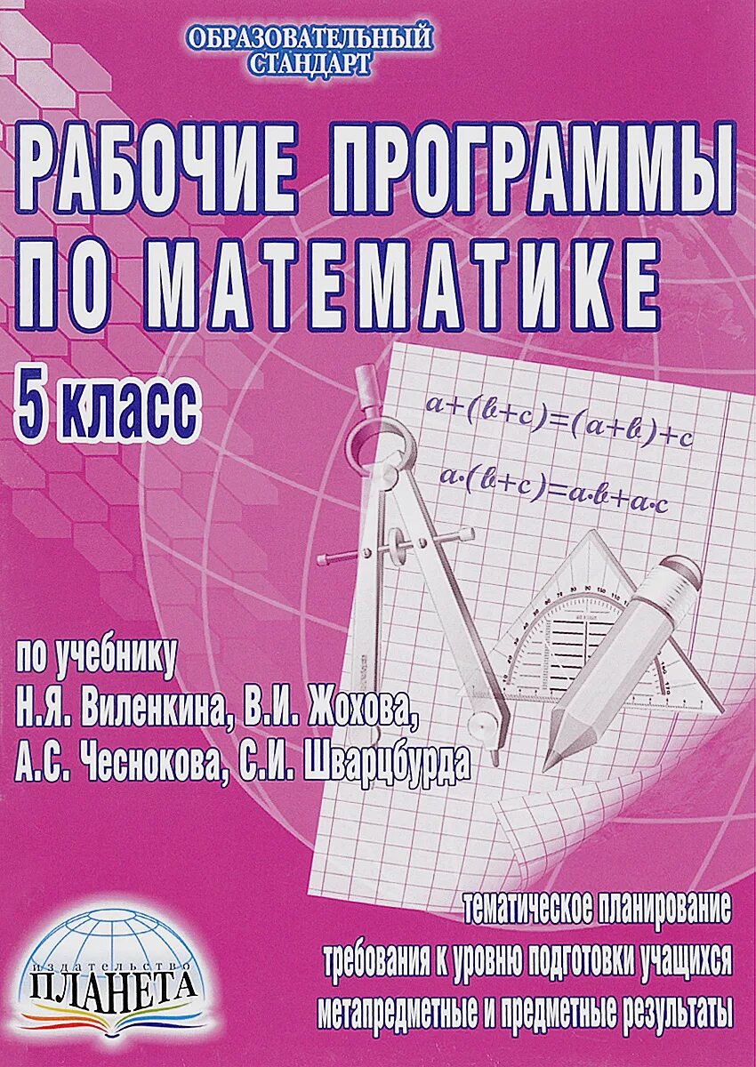 Рабочие программы по математике в начальных классах