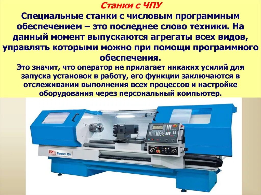 Токарный станок с ЧПУ 1п746. Система ЧПУ (числовое программное управление). Станок с программным управлением. Станки с числовым программным управлением.