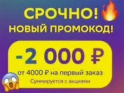 Промокод мегамаркет 2000/4000. Мегамаркет промокод на 1000 рублей. Промокод мегамаркет 1000/2000. Промокод для мегамаркет на скидку.