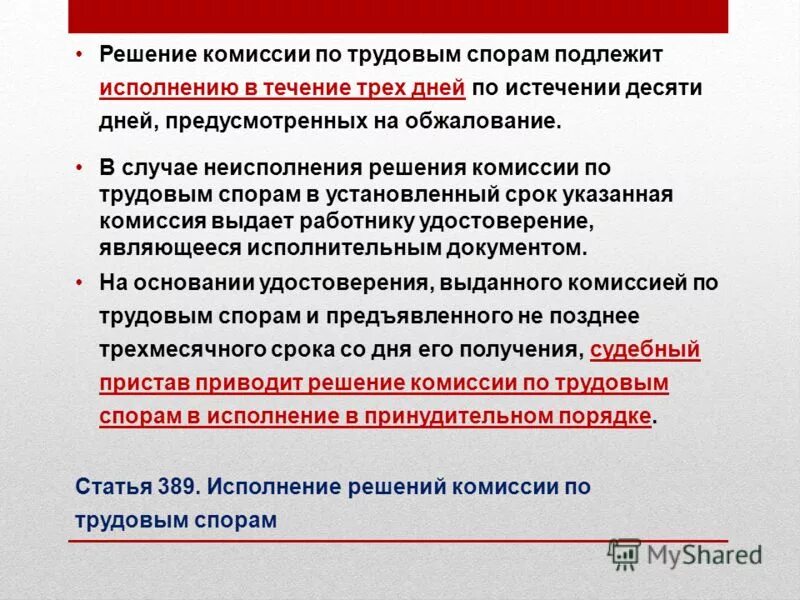 Комиссия по трудовым спорам официальная