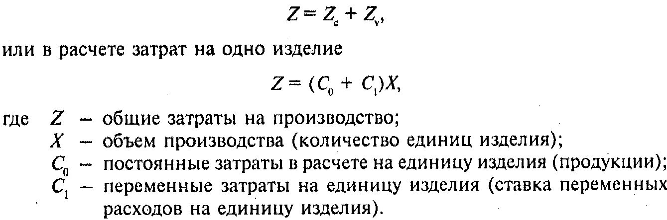 Как рассчитать совокупные затраты. Расчет затрат на единицу продукции. Объем переменных.затрат на единицу продукции. Переменные затраты на единицу продукции. Сроки полного расчета