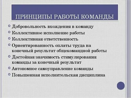 Характеристика работы в команде