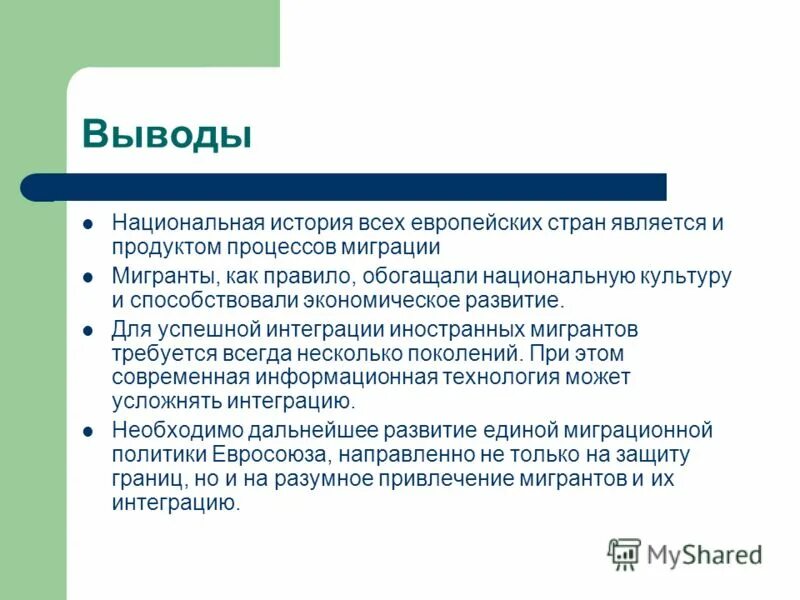 эссе на тему миграция