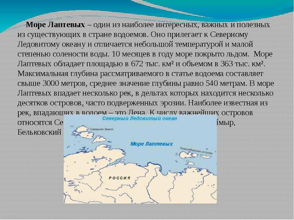 Моря названные в честь людей. Проект про море Лаптевых. Море Лаптевых доклад. Море Лаптевых географическое положение. Море Лаптевых доклад 5 класс.