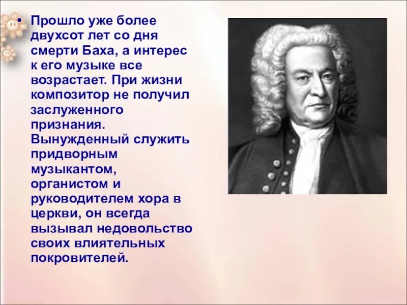 Творчество Баха. Биография Баха. Бах презентация. Биография о Бахе.