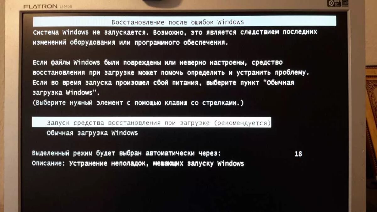 Загрузка после перезагрузки. Восстановление после ошибок Windows. Восстановление после ошибок Windows 7. Обычная загрузка Windows 7. Восстановление после ошибок виндовс.