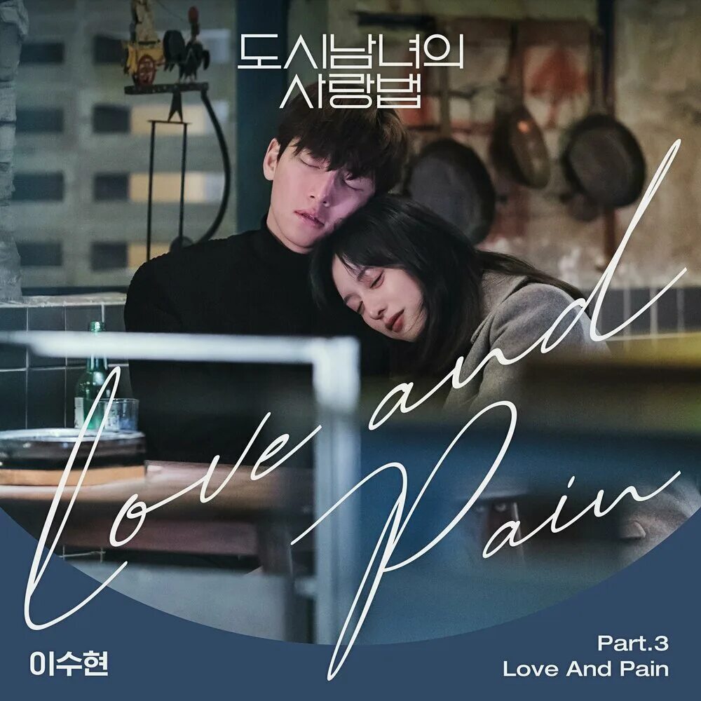 Саундтрек к дораме любовь. Passionate love 2013 korean drama. Take me home дорама. Саундтрек к дораме любовь. Саундтрек к дораме любовь.